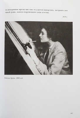 [Морозова-Утенкова Е.П., автограф] Морозова-Утенкова Е. Встречи в пути. М., 2012.